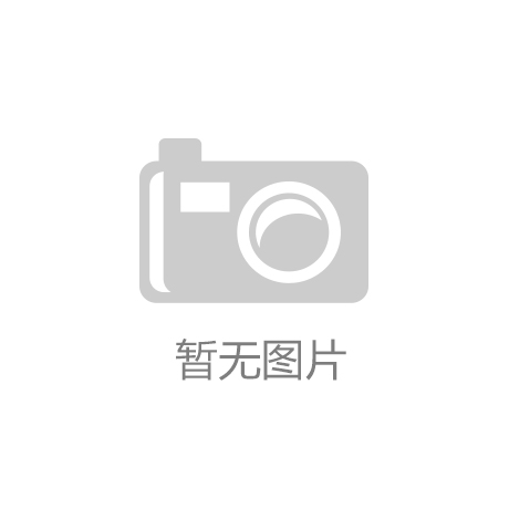 801社区体育推动社区体育与智能科技深度融合